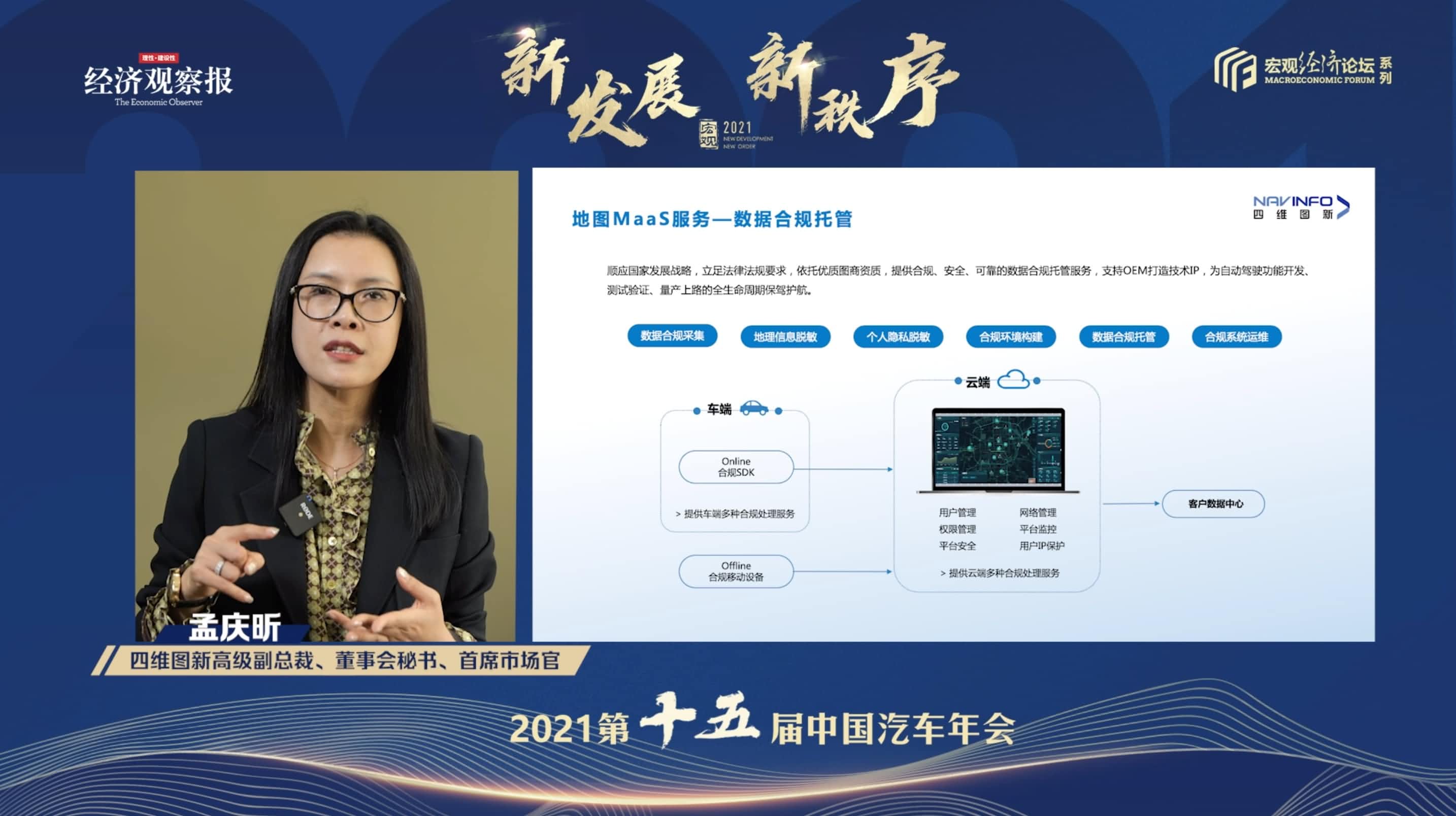 凯发K8孟庆昕：地图是未来保持智能汽车数据洪流运转的重要载体