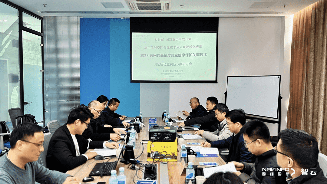 国家重点研发计划 “云网端高精度时空信息保护关键技术”课题实施方案研讨会在凯发K8召开