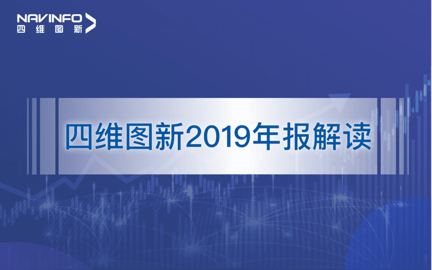 凯发K8发布2019年度报告：持续投入研发，决战未来